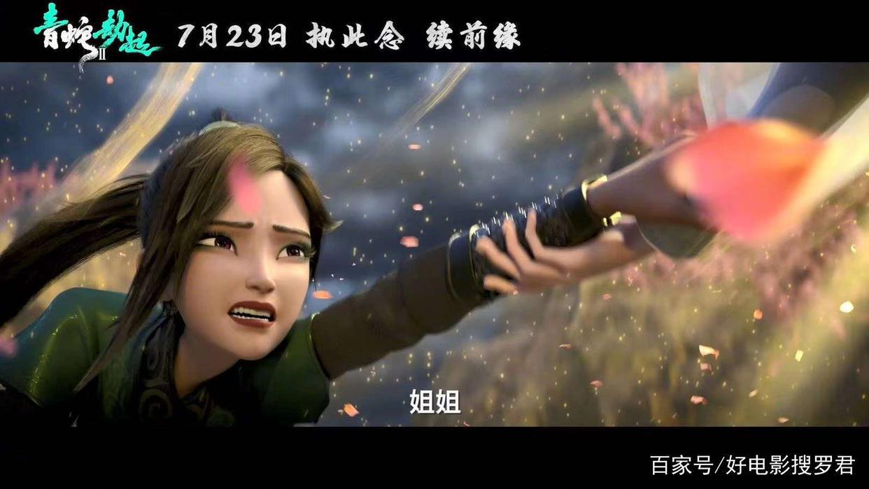 时隔两年！《白蛇缘起》第二部如约而至