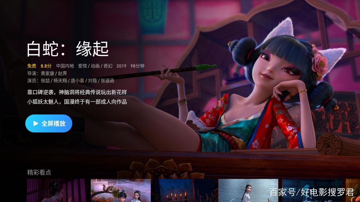 时隔两年!《白蛇缘起》第二部如约而至