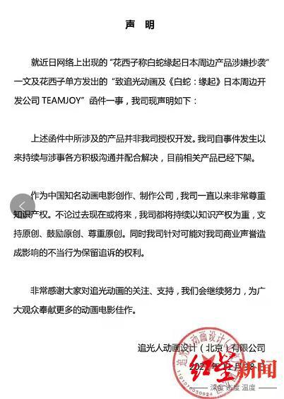 白蛇缘起周边被指抄袭花西子，追光动画：未授权开发，涉事产品已下架