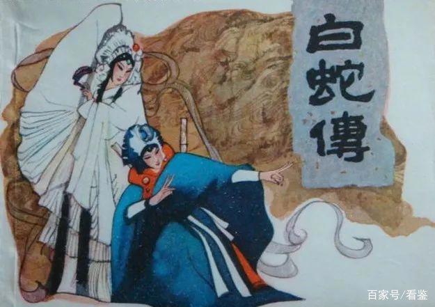 早就知道结局的“白蛇传”，我们到底在看什么？