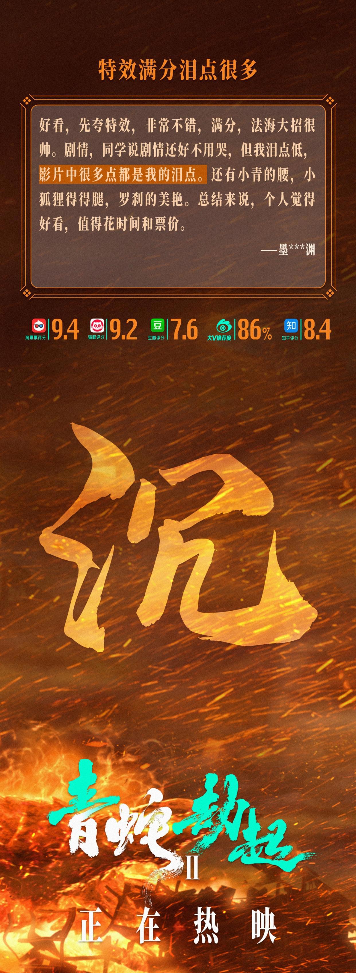 《白蛇2:青蛇劫起》正在热映,第三波点评出炉视听震撼国漫巅峰