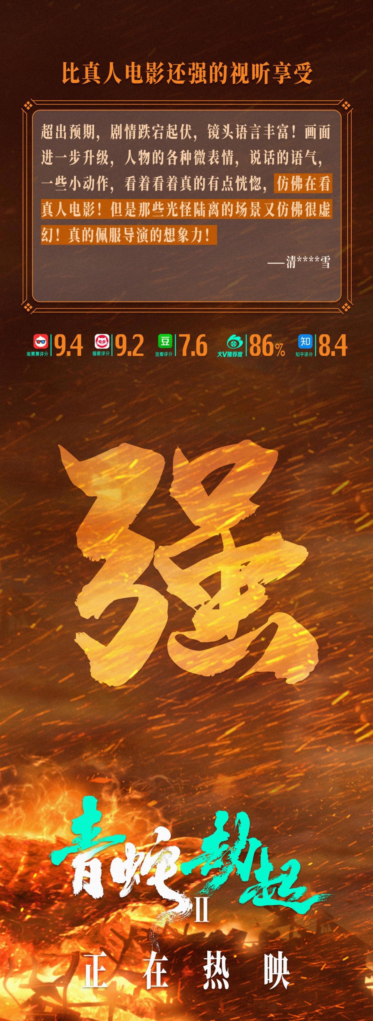 《白蛇2:青蛇劫起》正在热映,第三波点评出炉视听震撼国漫巅峰