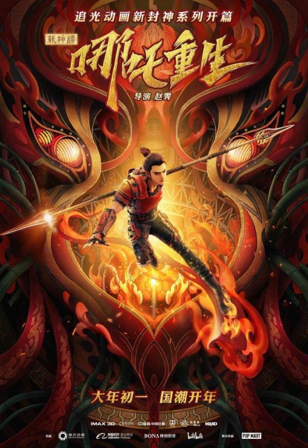 “哪吒”闹海，水漫了金山“白蛇”作乱，立誓封神