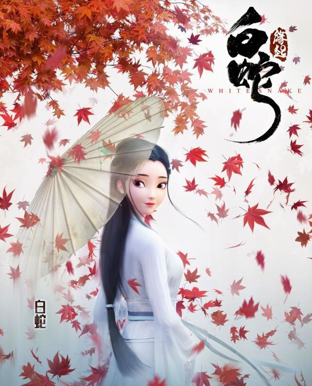 白蛇缘起—起源是你，好在五百年后的结局也是你