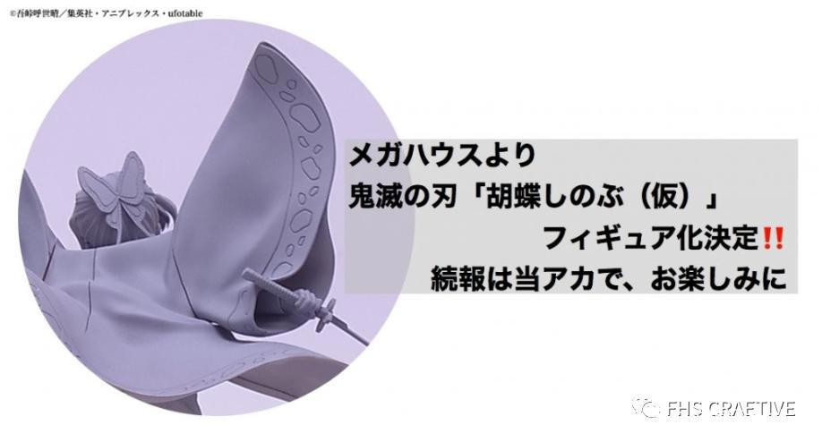 模玩图鉴*鬼灭之刃*蝴蝶忍