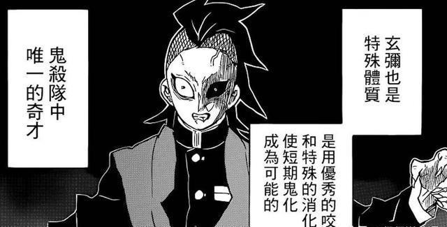 鬼灭之刃：不死川玄弥可以吃下鬼并暂时鬼化，鬼化之后他是人是鬼