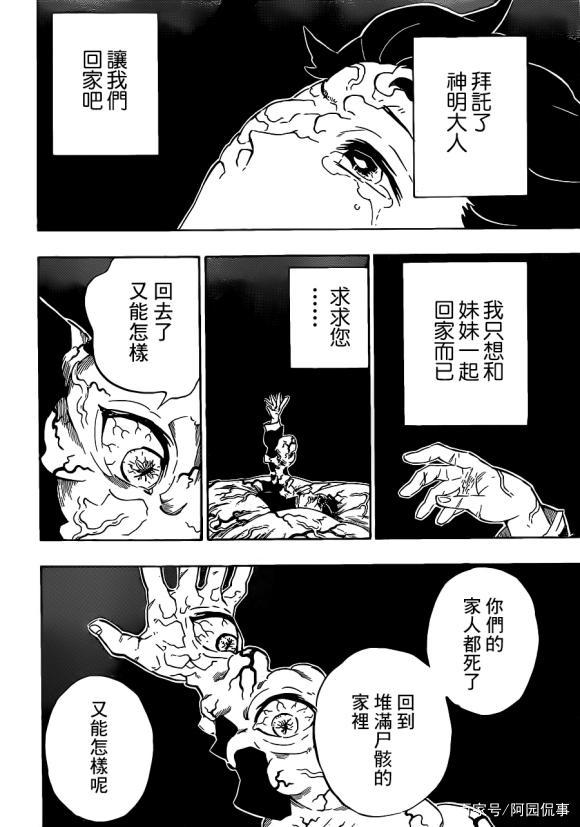 《鬼灭之刃》203话