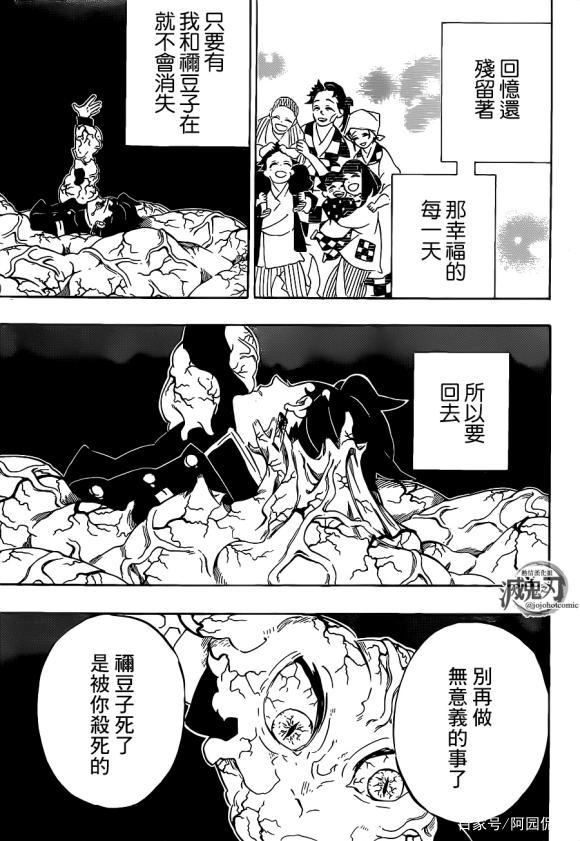 《鬼灭之刃》203话
