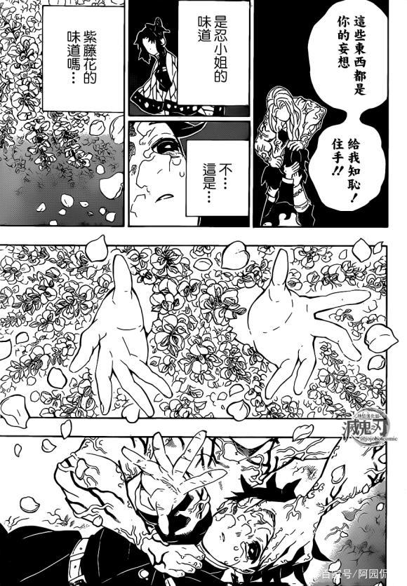 《鬼灭之刃》203话