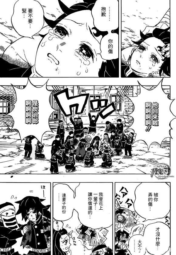 《鬼灭之刃》203话
