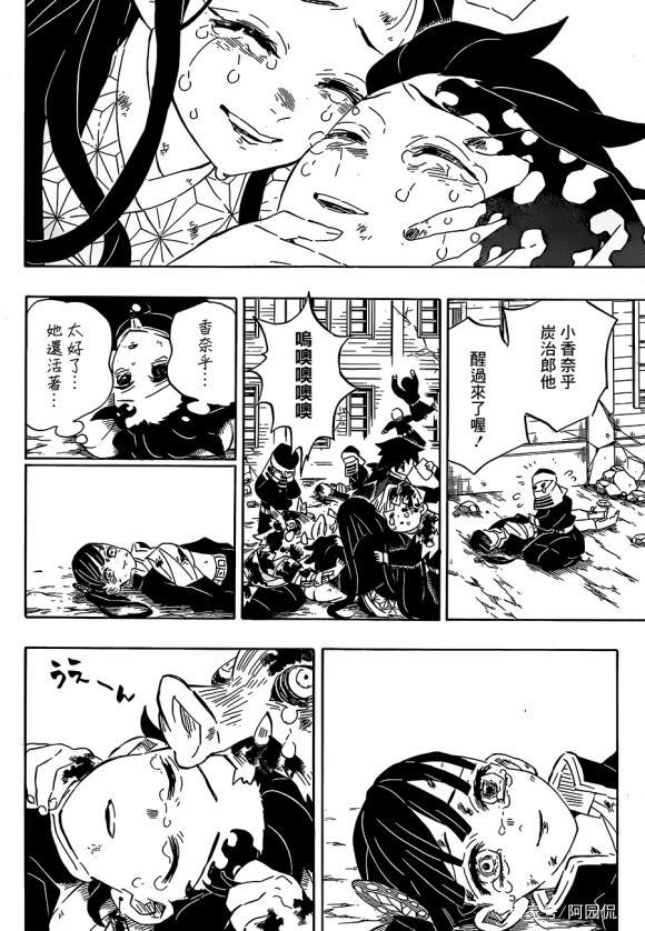 《鬼灭之刃》203话