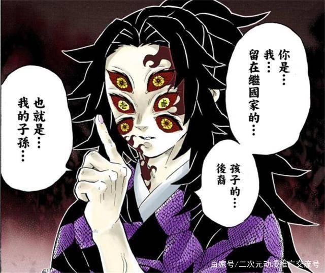 鬼灭之刃:上弦鬼中的王者