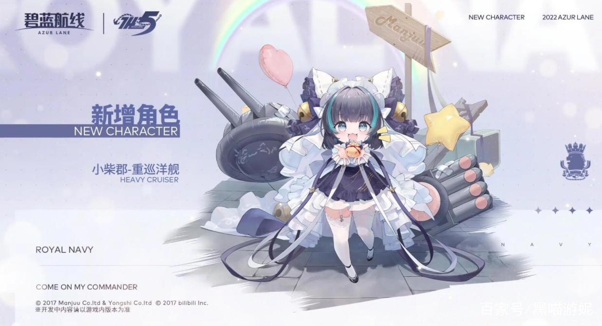 碧蓝航线5周年庆新舰娘汇总新彩皮前卫与双SSR落地小柴郡来袭