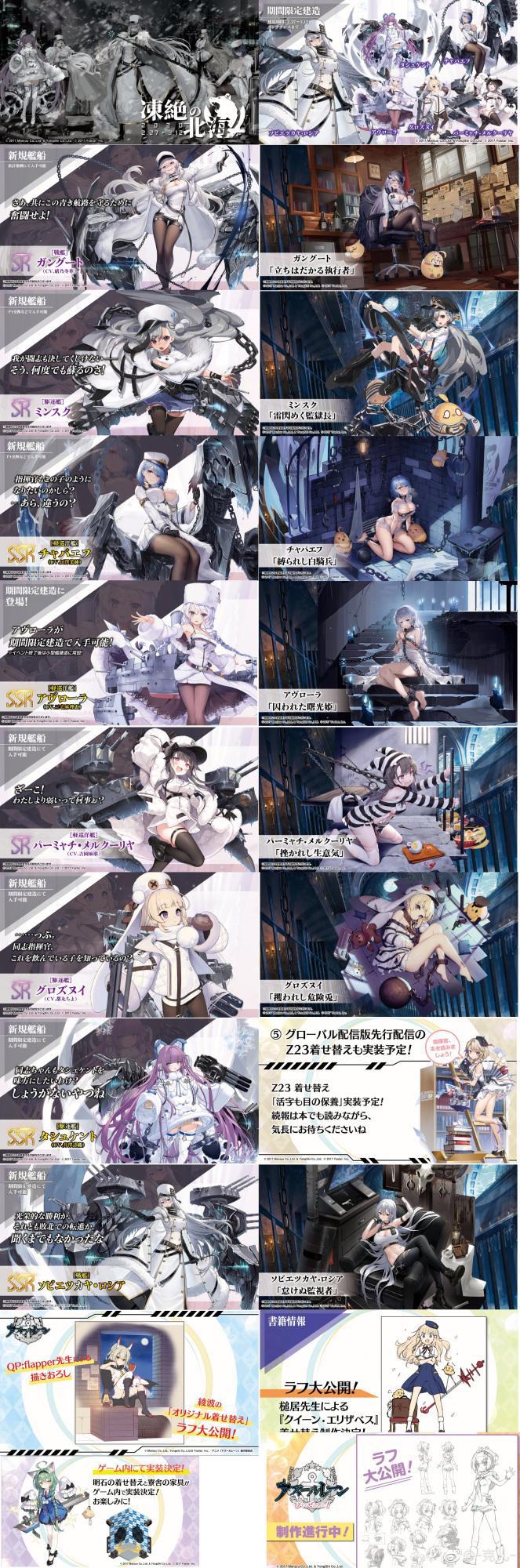 碧蓝航线：北方联合活动全部舰娘及获取方式一览！你要的全都有！