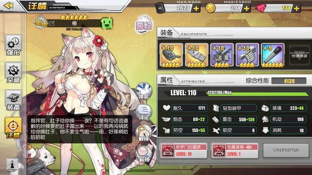 碧蓝航线110级全稀有舰娘面板数据图鉴