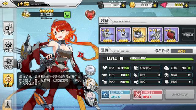 碧蓝航线110级全稀有舰娘面板数据图鉴