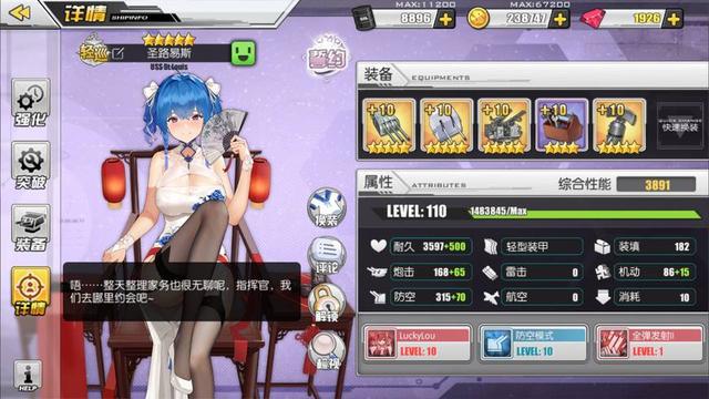 碧蓝航线110级全稀有舰娘面板数据图鉴