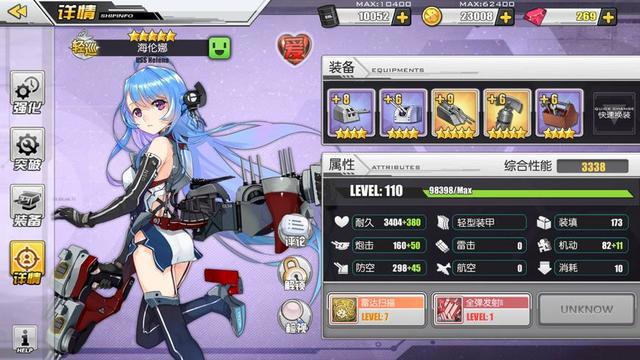 碧蓝航线110级全稀有舰娘面板数据图鉴