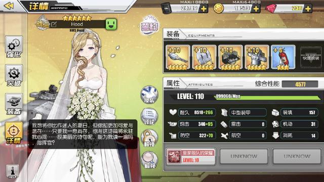 碧蓝航线110级全稀有舰娘面板数据图鉴
