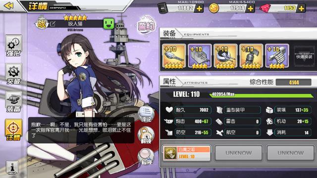 碧蓝航线110级全稀有舰娘面板数据图鉴