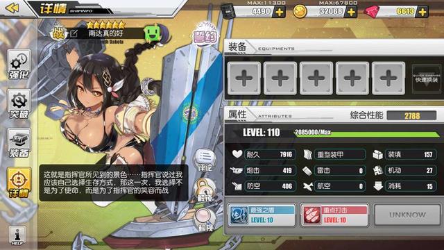 碧蓝航线110级全稀有舰娘面板数据图鉴