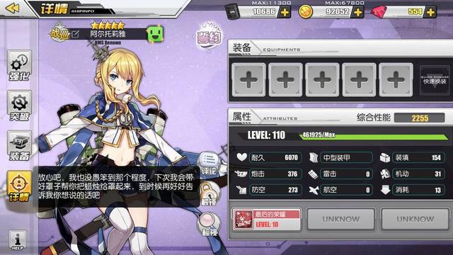 碧蓝航线110级全稀有舰娘面板数据图鉴