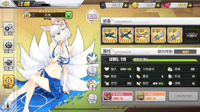 碧蓝航线110级全稀有舰娘面板数据图鉴