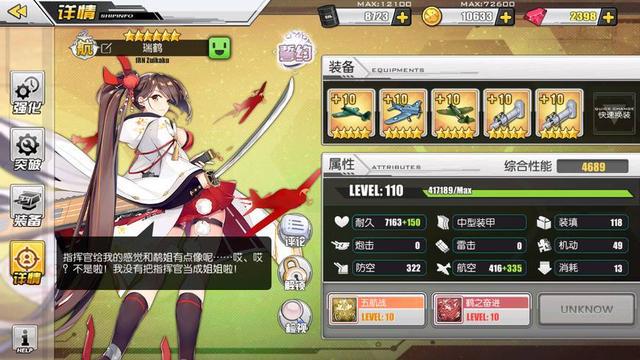 碧蓝航线110级全稀有舰娘面板数据图鉴