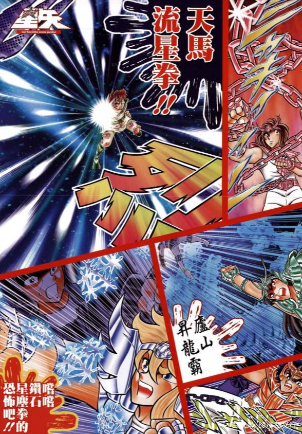 被圣域培养的星矢缘何叛离？绫小路解读漫画《圣斗士星矢》（1）