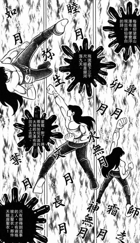 《圣斗士星矢》中被很多人忽略的终极细节大盘点