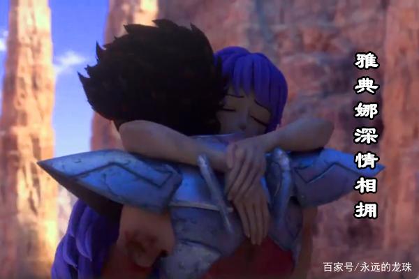 圣斗士星矢3D第二季：雅典娜与星矢深情相拥，紫龙的双眼受伤！