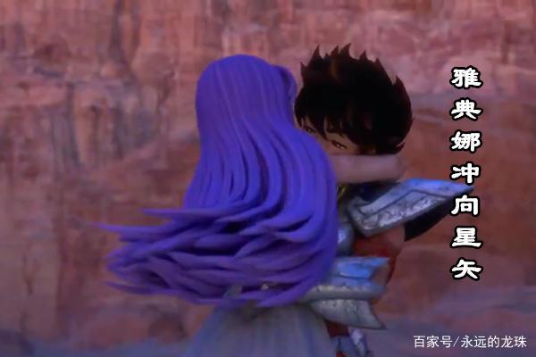 圣斗士星矢3D第二季：雅典娜与星矢深情相拥，紫龙的双眼受伤！