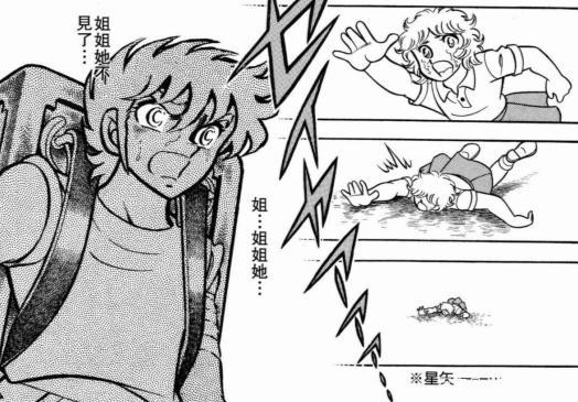 漫画《圣斗士星矢》星矢一开始热衷找姐姐为什么后来死心塌地了?